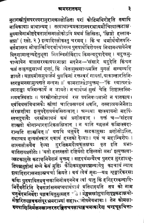 Amarusatakam (Kavya)